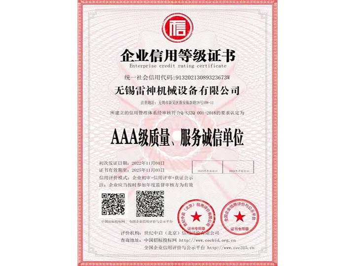 企業(yè)信用等級證書