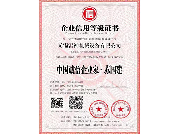 企業(yè)信用等級證書